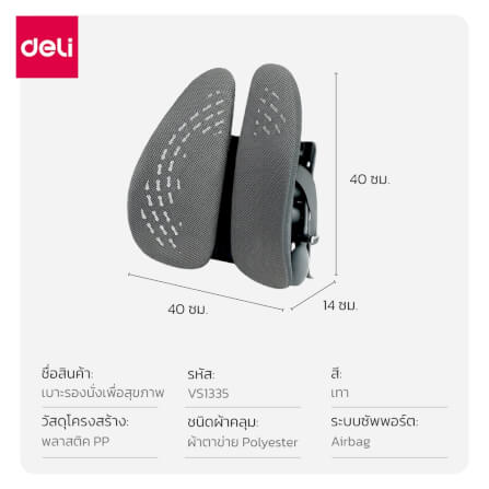 เบาะรองหลังเพื่อสุขภาพ DELI VS1335-GR-01 15.75 นิ้ว สีเทา_7